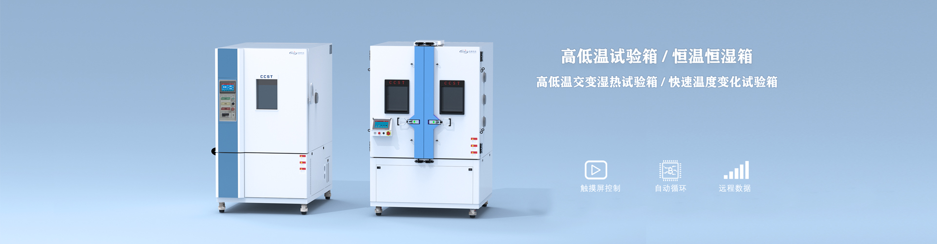 高低溫試驗箱