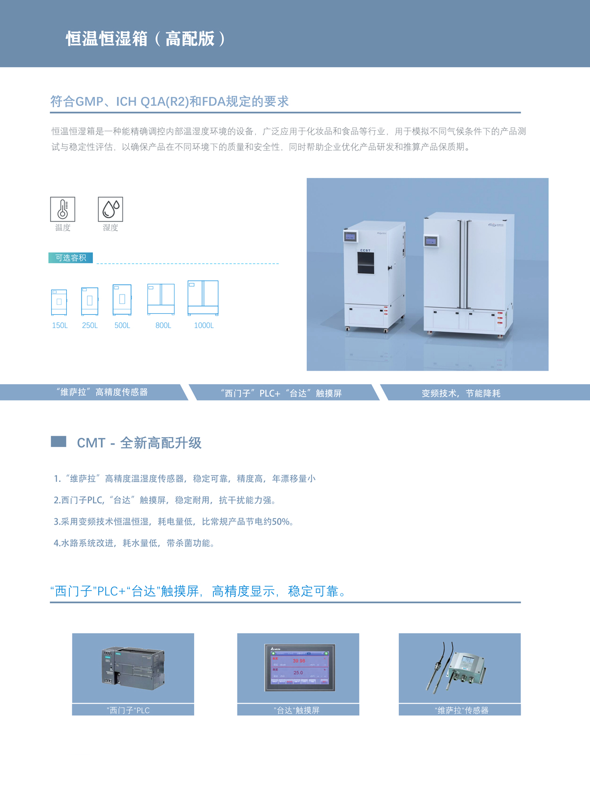 恒溫恒濕箱產(chǎn)品特點